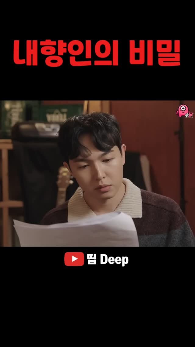 shorts_mon_ 게시물 이미지: .
내향인의 비밀
#띱 #스케치코미디

원본은 유튜브 채널 '띱 Deep' 검색
📺...