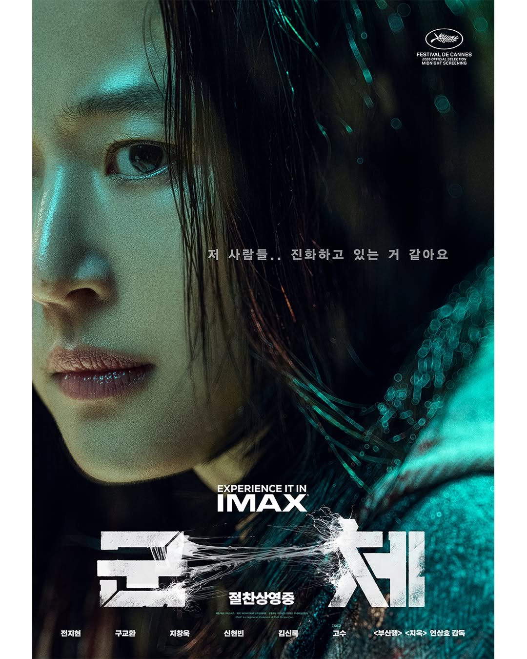 showbox.movie 게시물 이미지: 팀 <군체>의 숨 막히는 연기 시너지를 담아낸
클로즈업 캐릭터 포스터 6종 공개...