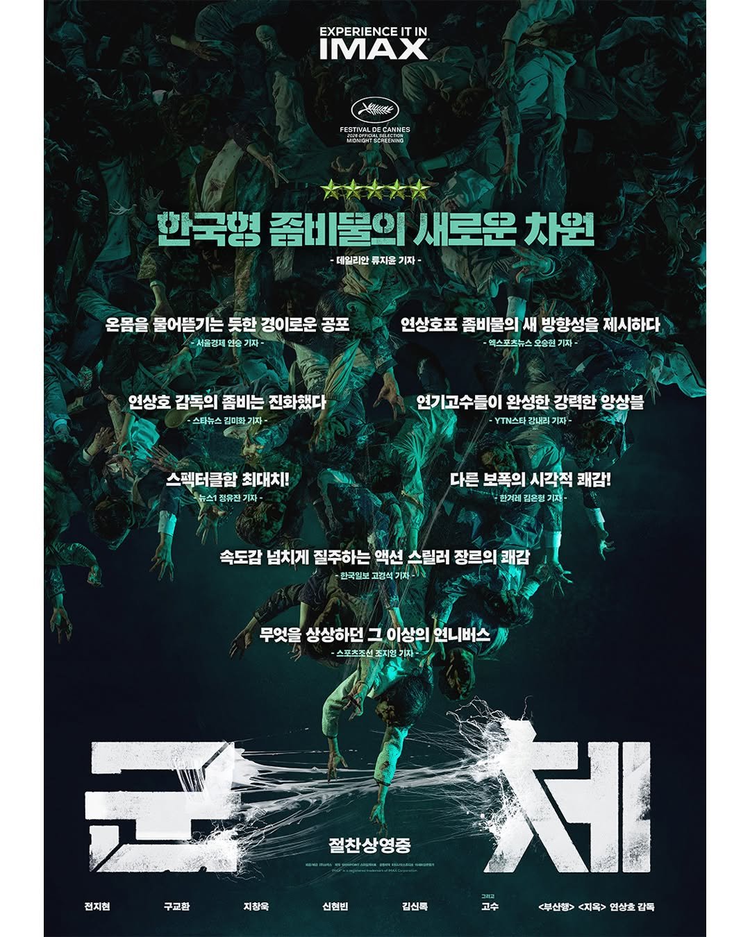 showbox.movie 게시물 이미지: ★★★★★
“한국형 좀비물의 새로운 차원”을 선보인
<군체>를 향해 쏟아지는...