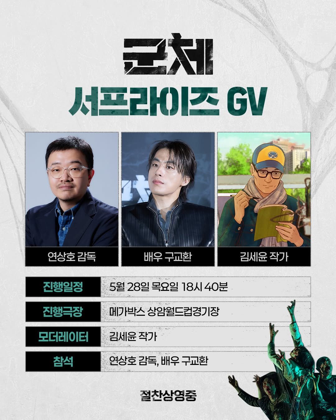 showbox.movie 게시물 이미지: 연상호 감독 X 대중 문화 오타쿠(?)의 조합
ㄴ 이 조합 벌써부터 #설레네요...