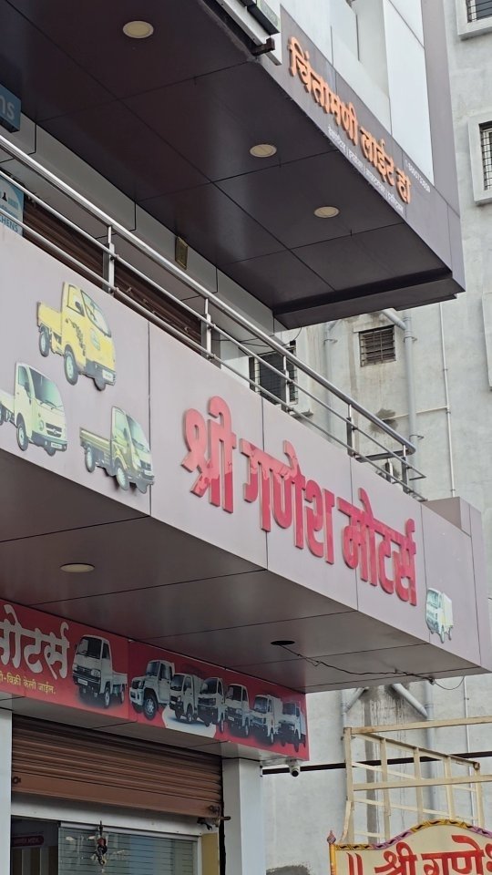 shreeganeshmotors_pune_ 게시물 이미지: आपलं स्वप्न पूर्ण करा ❤️👇
श्री गणेश मोटर्स ला...