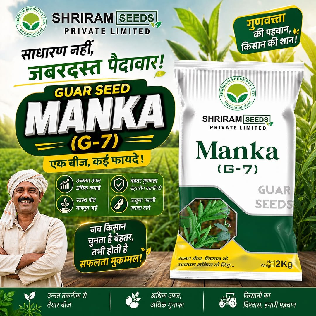 shriramseeds 게시물 이미지: अब ग्वार की खेती में लाओ असली बदलाव 💪
अपनाइए...