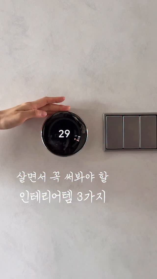 sictac_jw 게시물 이미지: 전문가도 인정한, 놓치면 후회할 인테리어템 3가지🤎#휘휘실링팬 #최저가공구중
첫...