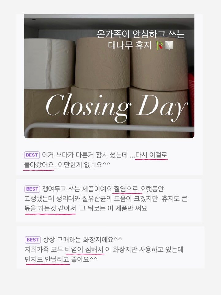 sictac_jw 게시물 이미지: #오늘자정마감 
우리가족 건강과 환경까지 지키는 #디어커스 #대나무휴지

⭐️전...