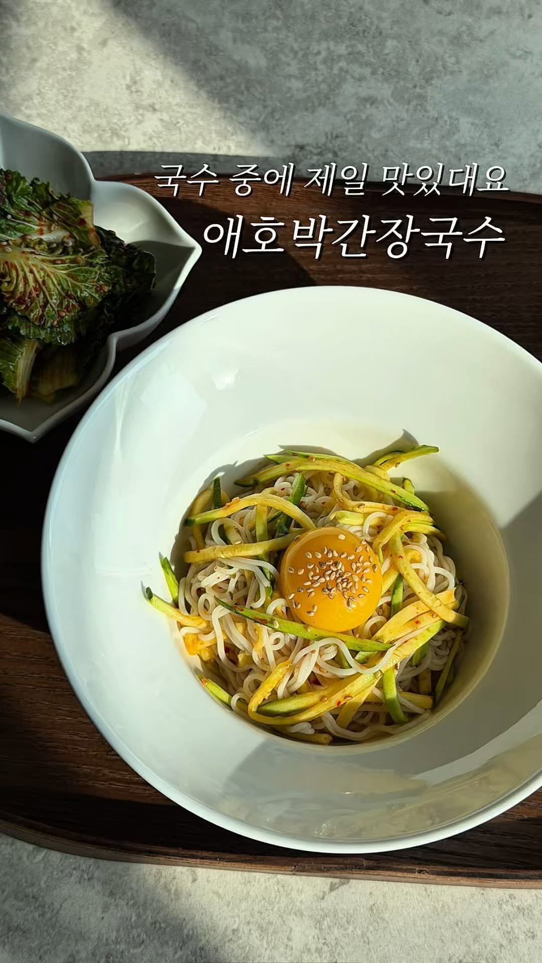 sictac_jw 게시물 이미지: 오늘부터 이 국수는 우리집 고정메뉴가 될 거예요🥰

만드는 건 10분도...