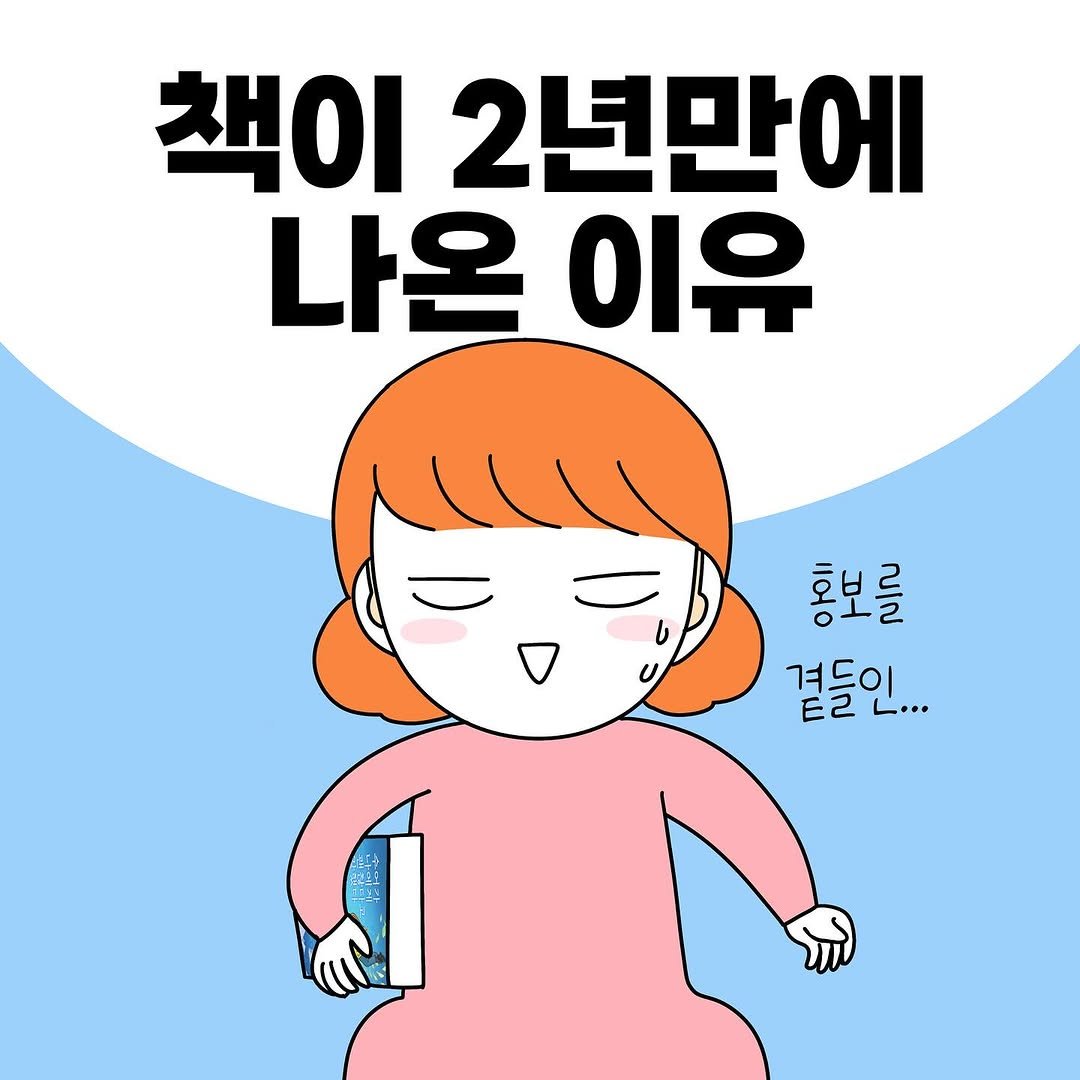 sign.soar 게시물 이미지: 2년 간 작업했던 <수어가 나에게 괜찮다고 말했다>가 책으로 나왔습니다. 책은...