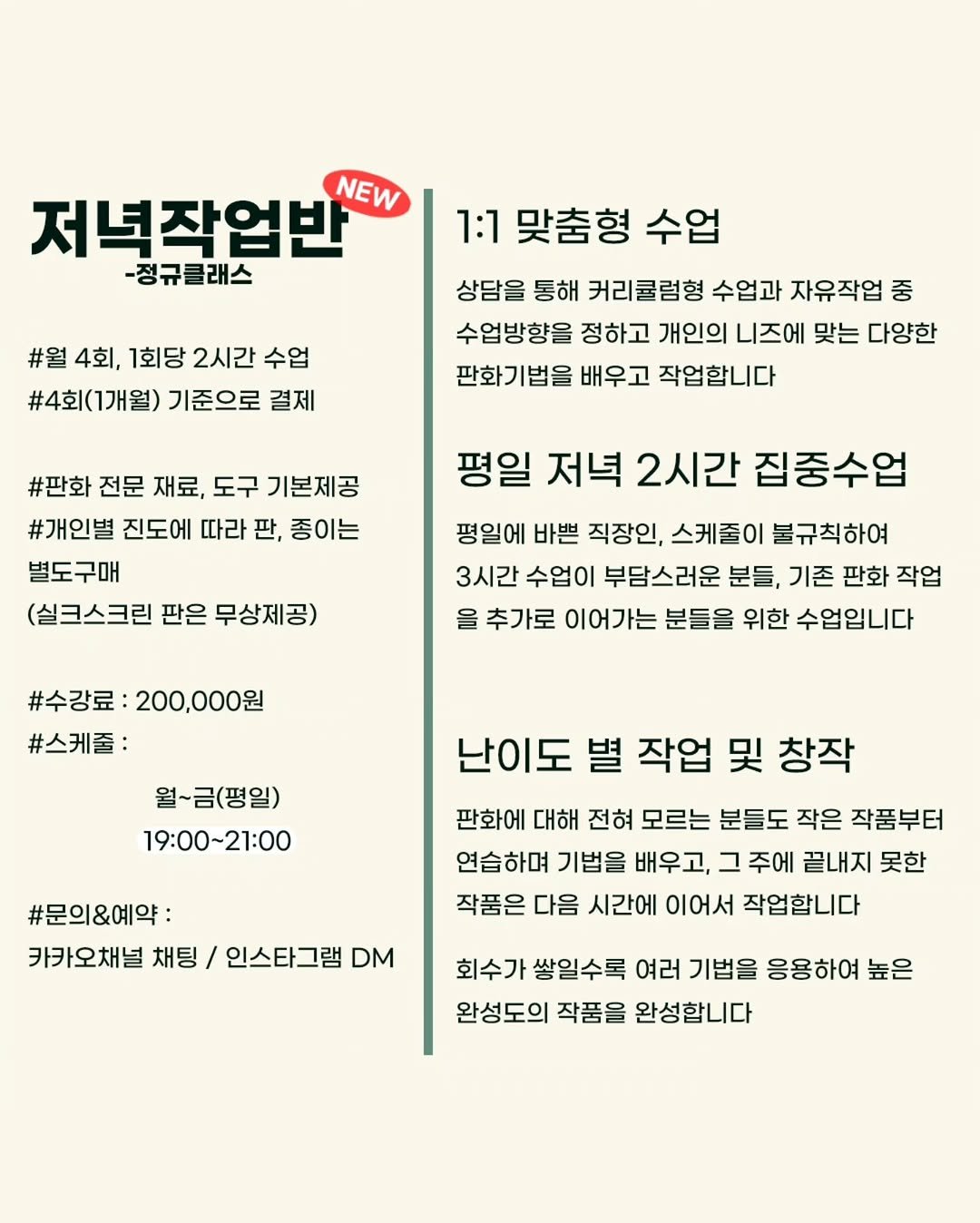 signature_print__ 게시물 이미지: 🍎🍎 NEW | 저녁작업반 OPEN 🍎🍎
퇴근 후, 하루의 속도를 조금...