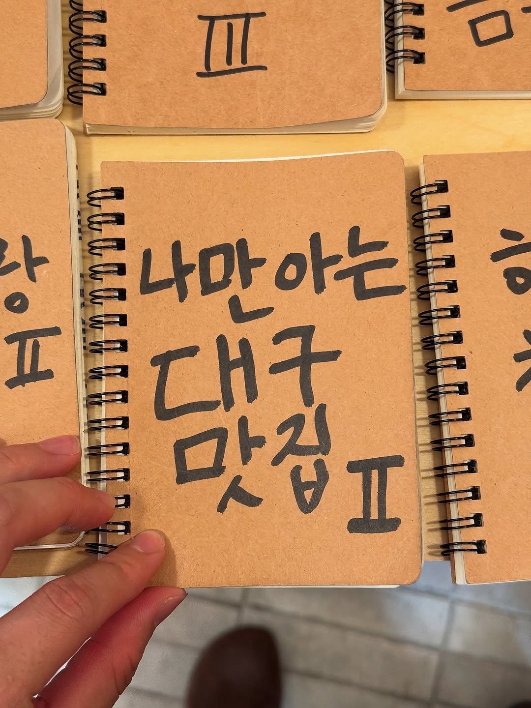 Photo by 노빠꾸 시골쥐의 상경일기 | 류채우 on August 08, 2025. May be an image of diary and text that says 'III n.7.7.7 II ช TA 나마 나만아는 아는 대구 대구 맛집ㅍ I'.