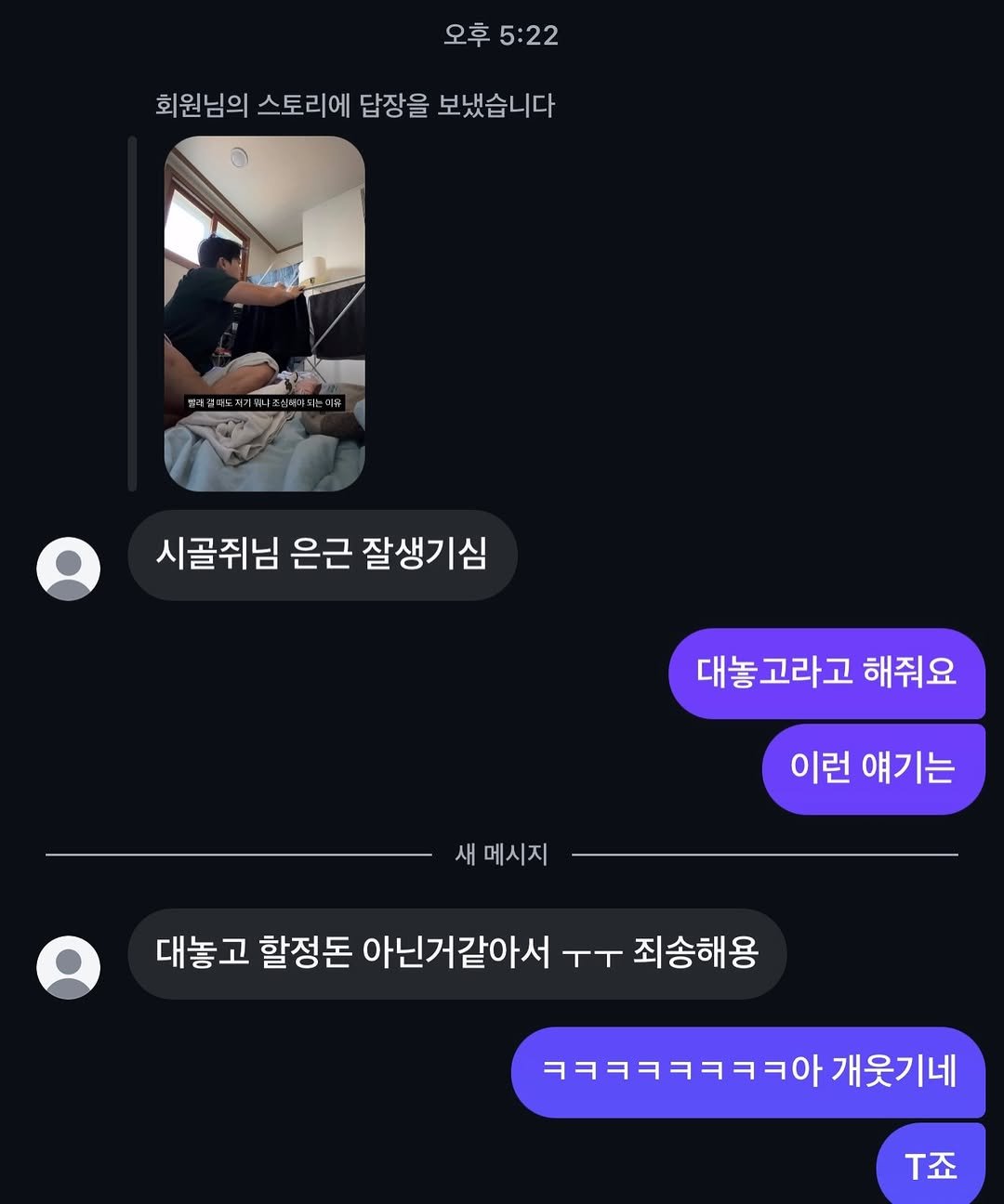 Photo by 노빠꾸 시골쥐의 상경일기 | 류채우 on January 28, 2026. May be a Twitter screenshot of text that says '오후5:22 오후 5:22 회원님의 스토리에 답장을 보냈습니다 R 보어금크도거기버조림아없여는대하워 콤라도에기부-프심북9: 박기 시골쥐님 은근 잘생기심 대놓고라고해줘요 대놓고라고 해줘요 이런 얘기는 새메시지 대놓고 할정돈 아닌거같아서 TT 죄송해용 ㅋㅋㅋㅋㅋㅋㅋㅋ아 ᄏㅋᄏᄏᄏᄏᄏㅋ아개웃기네 개웃기네 ㅜ죠'.