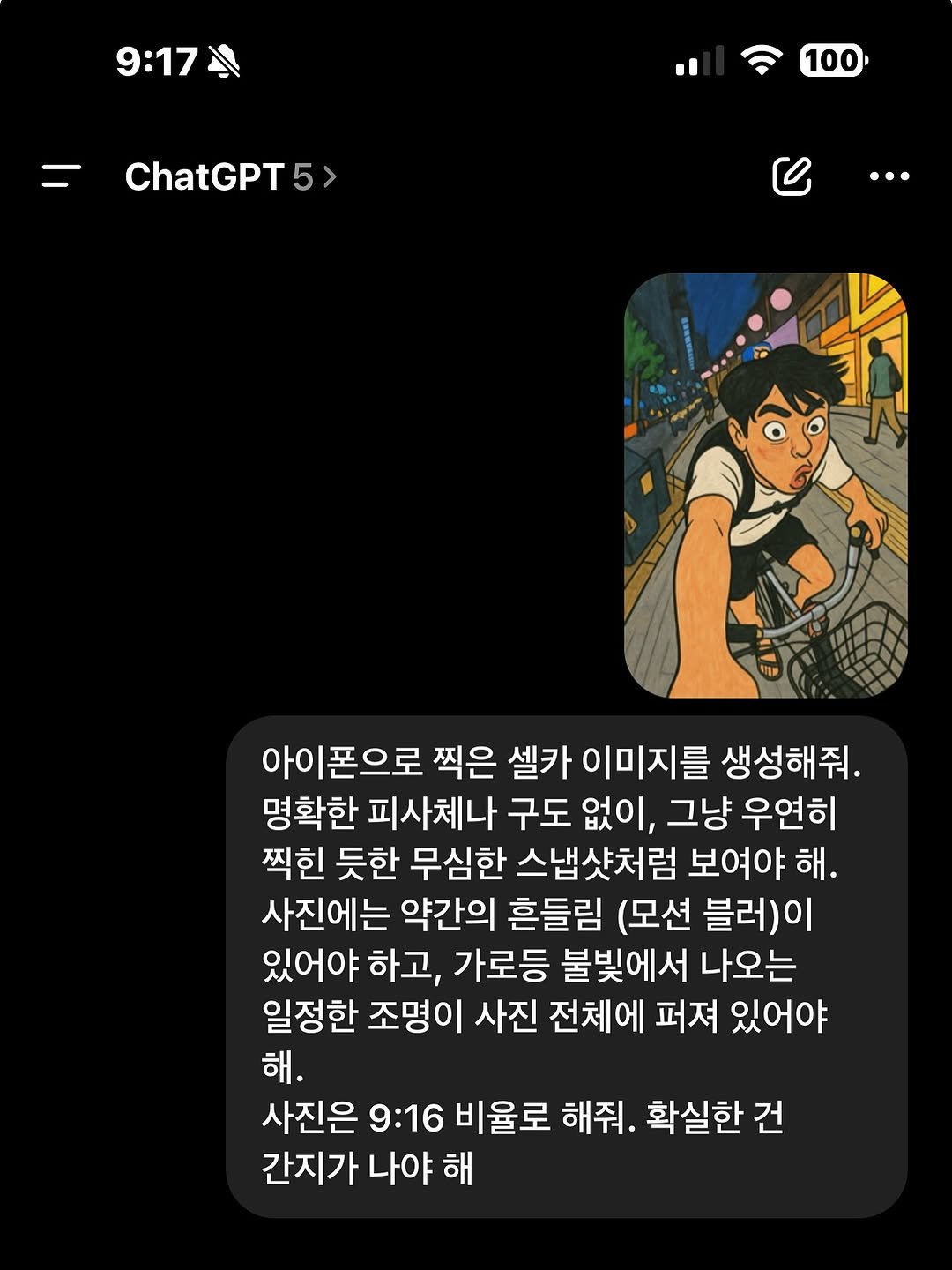 Photo by 노빠꾸 시골쥐의 상경일기 | 류채우 on August 22, 2025. May be an illustration of poster and text that says '9:17 100 ChatGPT =ChatGPT5> 5> … 아이폰으로 찍은 셀카 이미지를 생성해줘. 명확한 피사체나 구도 없이, 그냥 우연히 찍힌 듯한 무심한 스냅샷처럼 보여야 해. 사진에는 약간의 흔들림 (모션 블러)이 있어야 하고, 가로등 불빛에서 나오는 일정한 조명이 사진 전체에 퍼져 있어야 해. 사진은 9:16 비율로 해줘. 확실한 건 간지가 나야 해'.