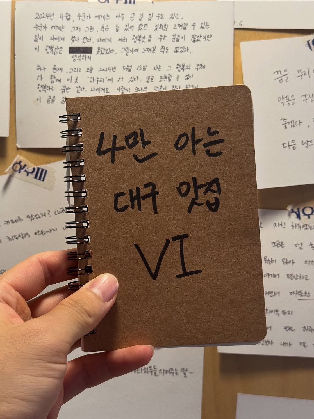 Photo by 노빠꾸 시골쥐의 상경일기 | 류채우 on September 12, 2025. May be an image of diary and text that says '2024년 4월 4월.원군차이하는이수근일월 누군가 어게는 누군가 에게는 그저 그럼 톡은 일처험 느껴철 f 있는 일이 나에게 사에게 નન 행복한들 そ 월들이 앓았지만 행복감은 是物口 그럴기에 느껴분 격도 먹었다. 허나 ਹੁੰদ 그리운 時 2024년 5월월 13일 사는 행복의 주제 다 함께 1天 마우피 다 있다. 딸로 时公进整建 표한귤 มีอ お焼焼に 금반 갈다. 사에거도 이렇기 크나운 선분이 참하 참아라들니 라드시 이 1 꿈을 꿈을꾸지 쭈지 악볶을집 푸겠싶다 다음 날의 연루 카페콘 있습거? Cht ጌርርሌኔን 난자까지 ΝΩ 자신 ቴንት ㅍ금은 특순이 않아 이업 দোাল 편안하고 서 지뜻한 とろ円、 우리 橘 고번자 나가는 보해주들지예주는말- 말- 의하투들 지주는'.