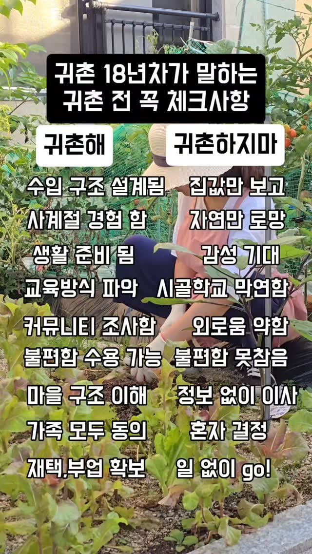 sigolmom_sunny 게시물 이미지: “귀촌, 그냥 예쁘다고 결정하지 마세요.”

벌써 18년째, 시골에 살면서 두...