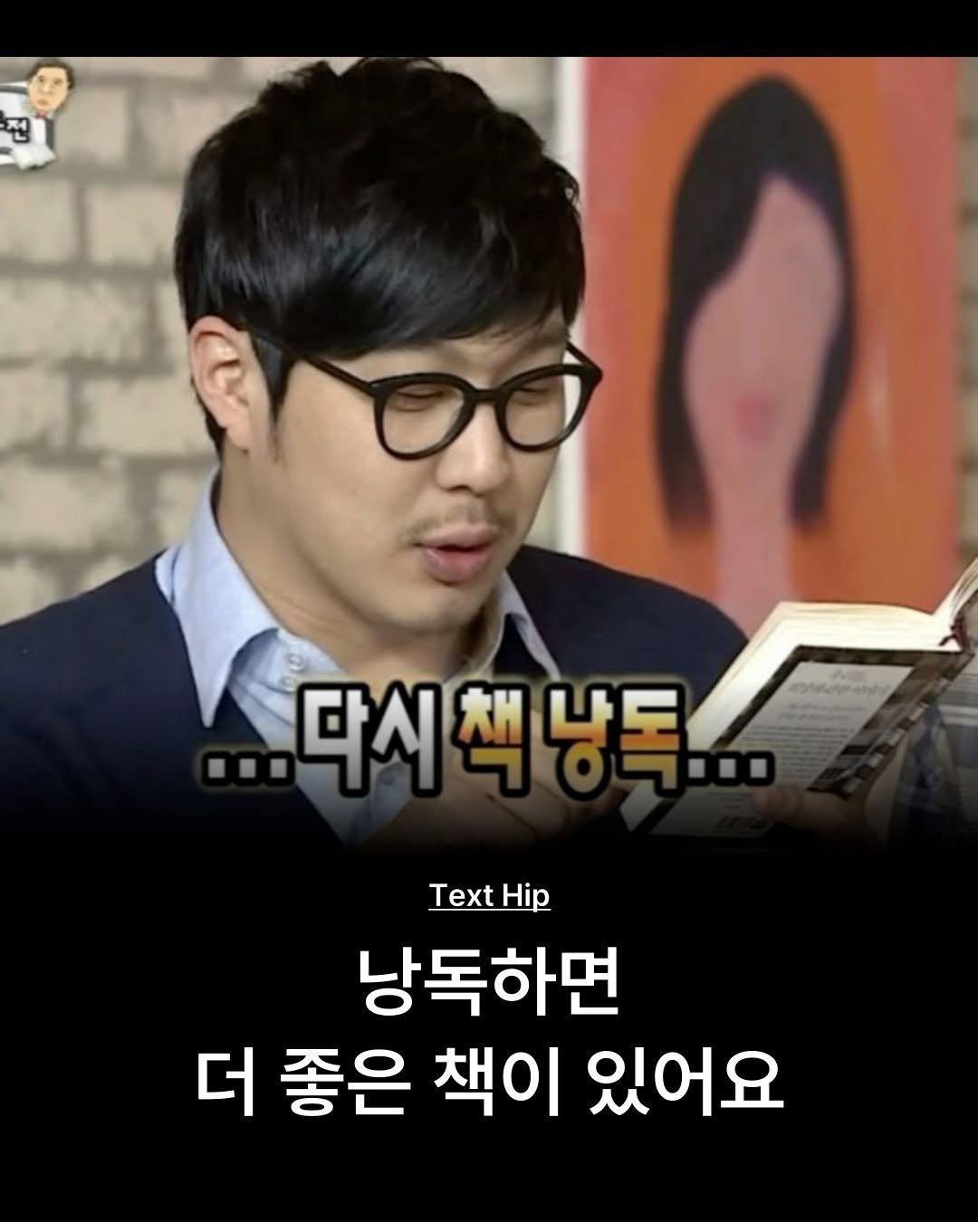 Photo by 시공주니어 on January 29, 2026. May be an image of text that says '다시채나도 4CT 마시 채 채나도 TextHip Text Hip 낭독하면 더 좋은 책이 있어요'.