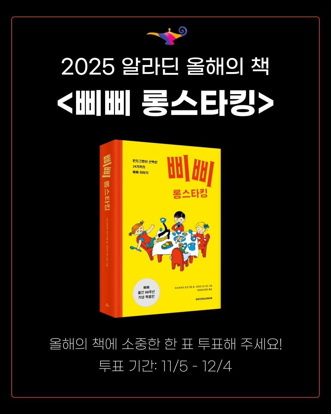 Photo by 시공주니어 on November 09, 2025. May be an image of book, poster and text.