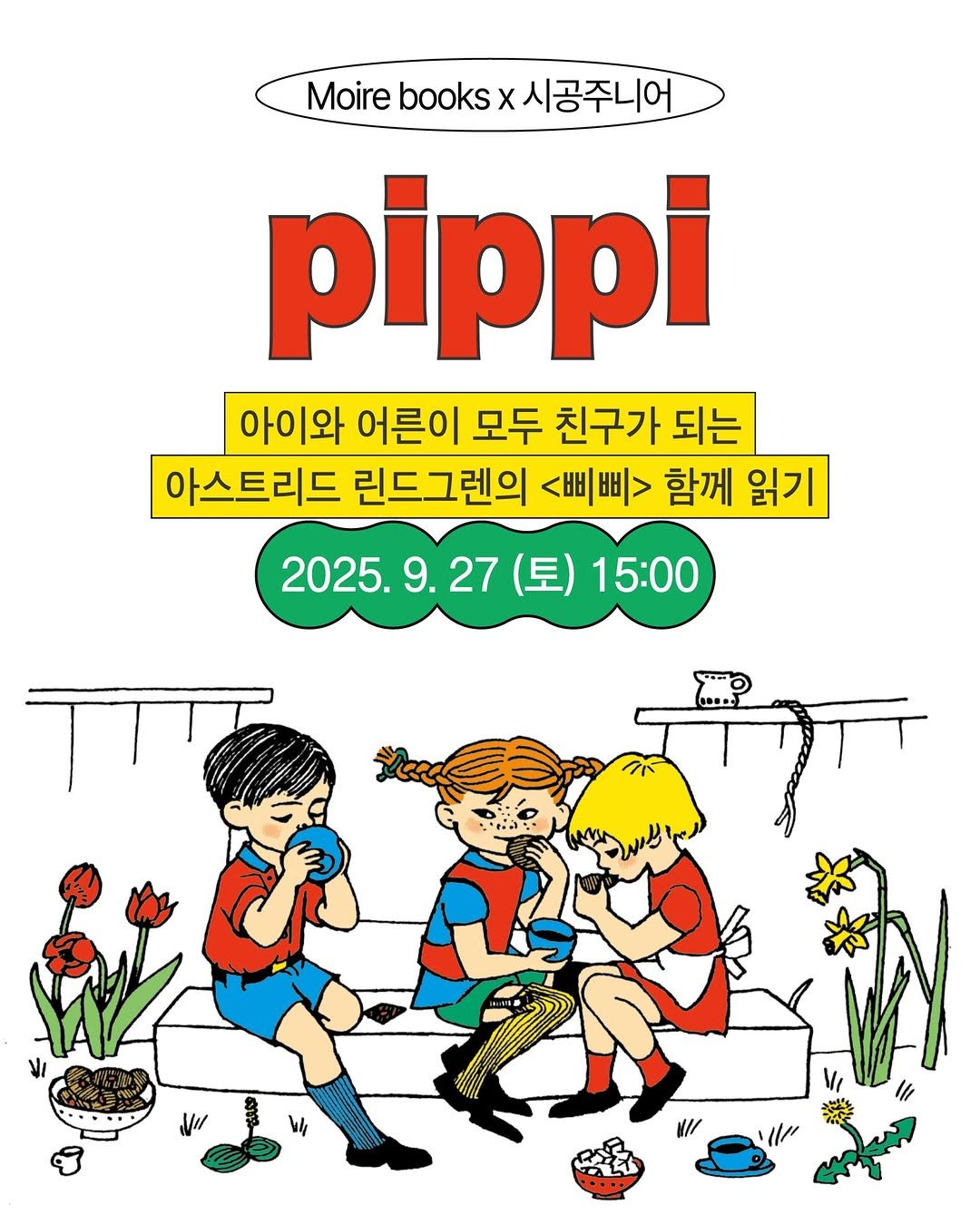 Photo shared by 시공주니어 on September 15, 2025 tagging @moire_books. May be a doodle of poster and text that says 'Moire books X 시공주니어 pippi 아이와 어른이 모두 친구가 되는 아스트리드 린드그렌의 <삐삐> 함께 읽기 2025. 2025.9.27 (토) 15:00 W4'.