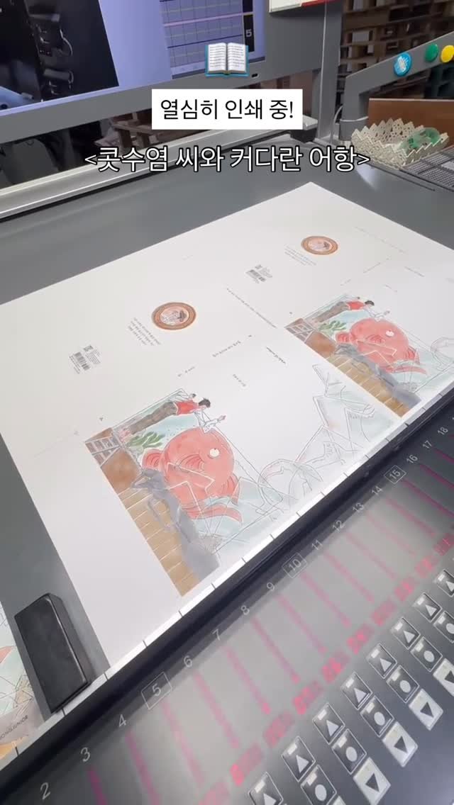 sigongjr 게시물 이미지: <콧수염 씨와 커다란 어항>
열심히 인쇄 중입니다! 📖

현재 알라딘 북펀드 진행...