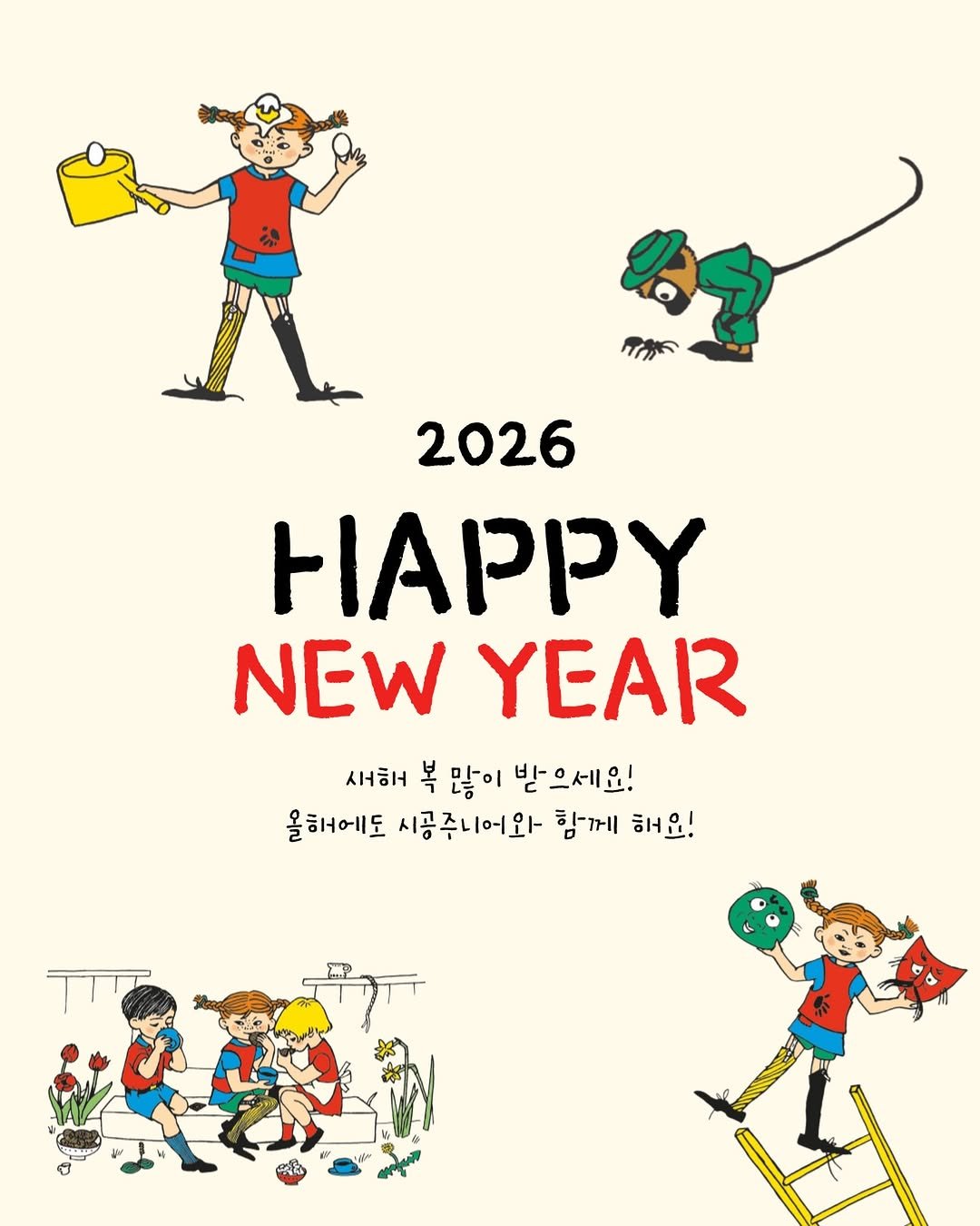 Photo by 시공주니어 on February 16, 2026. May be an illustration of poster, ski, calendar and text that says '希會 怡 2026 HAPPY NEW YEAR 시해 복 많이 받으세요! 올해에도 시공주니어와 함께 해요! 울만'.