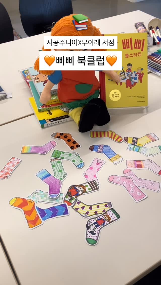 sigongjr 게시물 이미지: 시공주니어X무아레서점
즐거웠던 삐삐 북클럽 현장🧡

삐삐를 사랑하는 이들이...