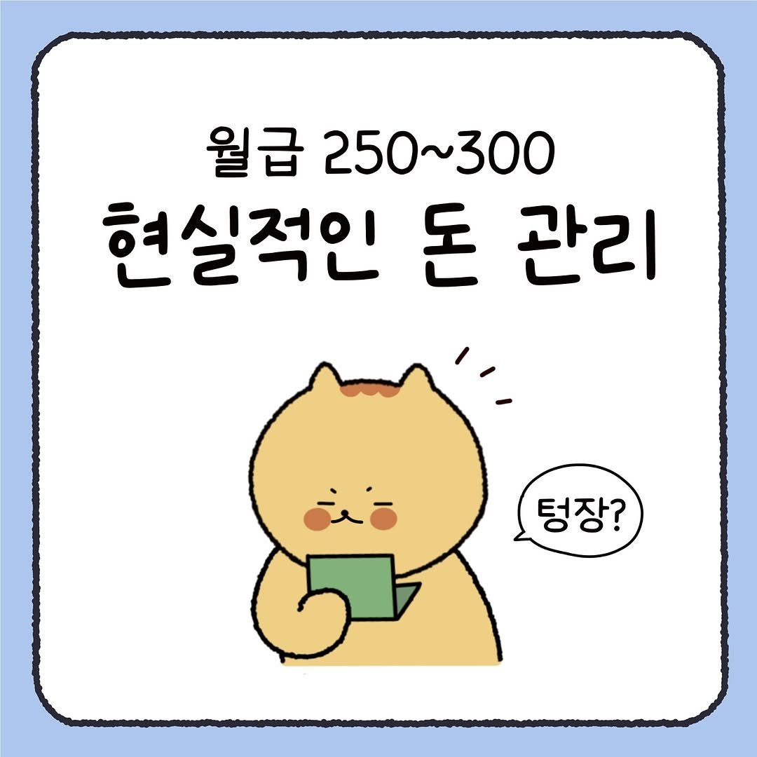 Photo by 시호 | 재테크툰 on October 27, 2025. May be a cartoon of pie.