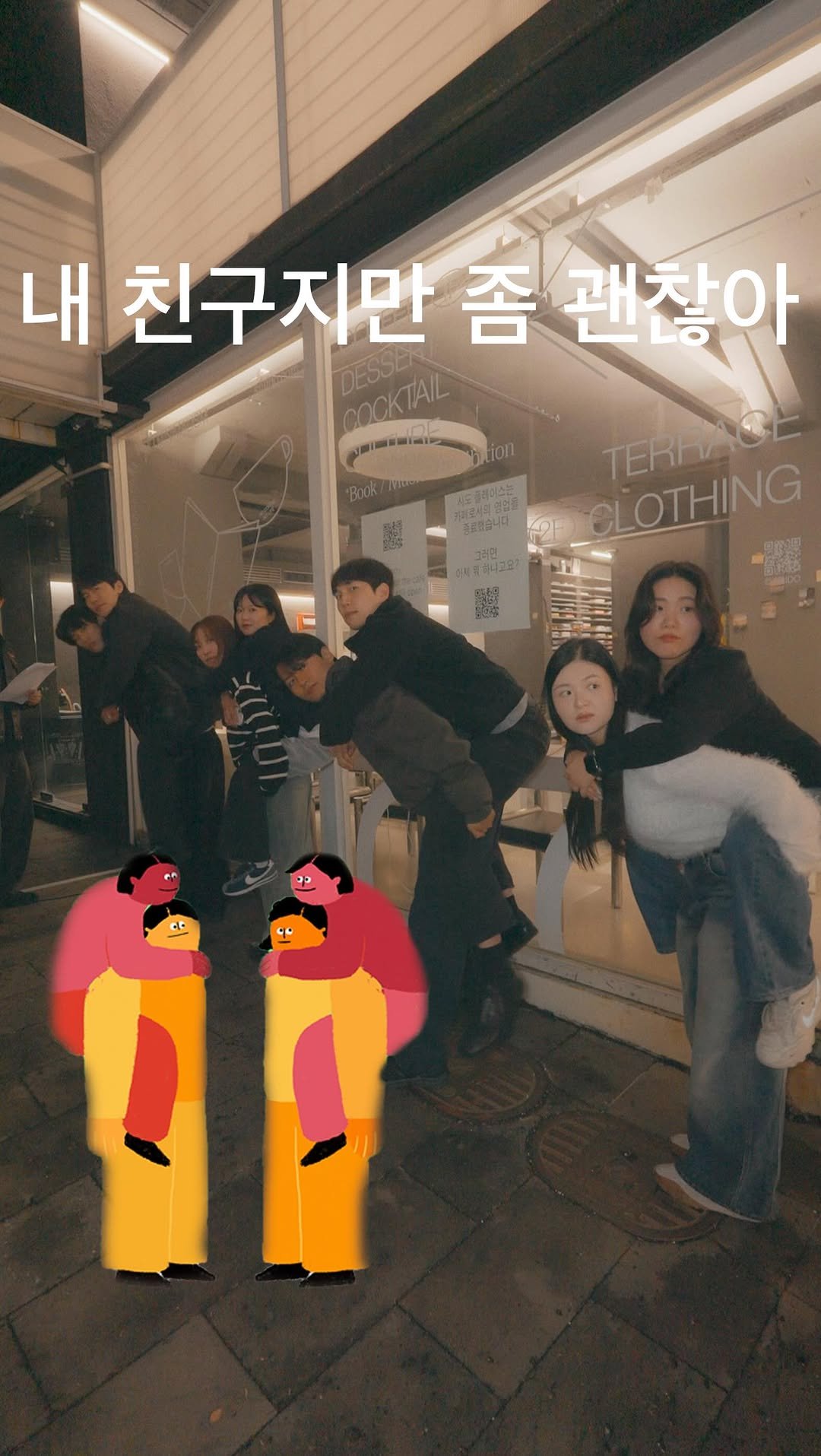 siiiido_place 게시물 이미지: 👬 내 친구지만 좀 괜찮아 👭
(진심)내 친구 이 정도면 진짜 괜찮은데? 
근데...