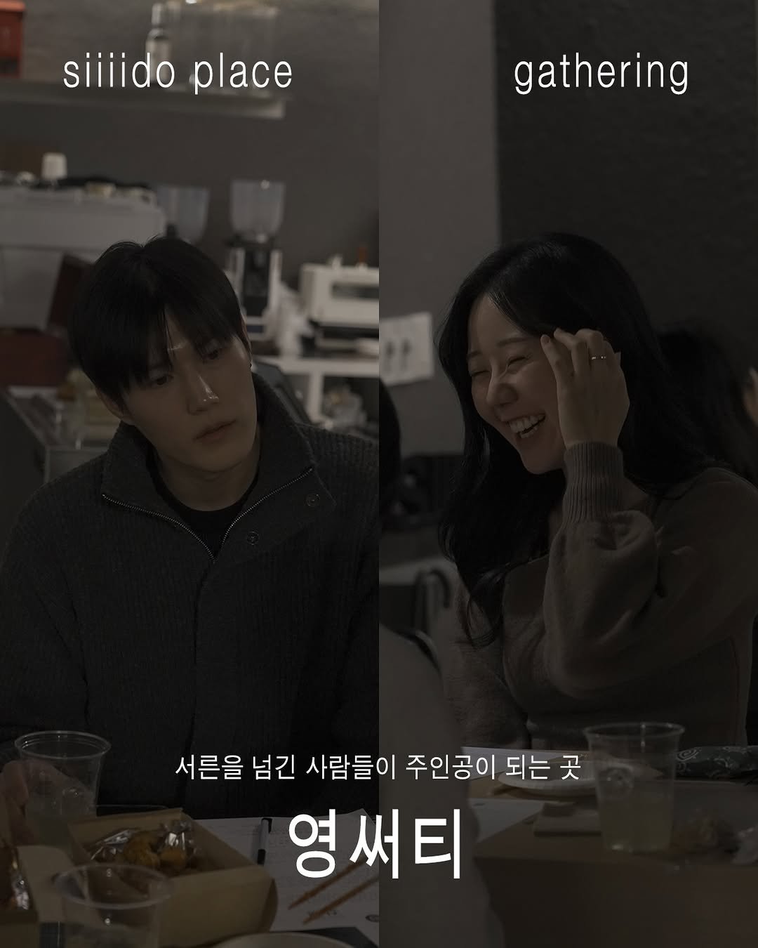 Photo by 🏠시도 플레이스[연희동 본점] on December 26, 2025. May be an image of one or more people and text that says 'siiiido siiiidoplace place gathering 들 서른을 넘긴 사람들이 주인공이 되는 곳 곳 영써티'.