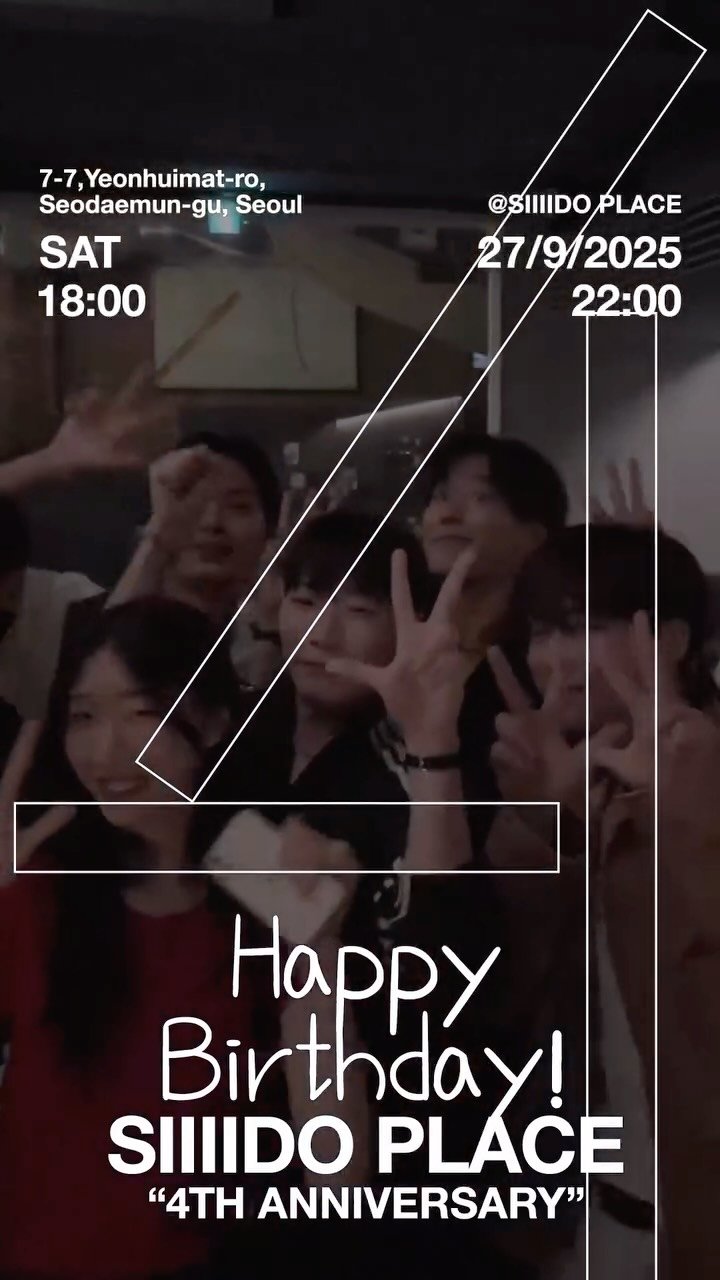 siiiido_place 게시물 이미지: 🎂시플의 네 번째 생일파티🎊
그동안 이어진 많은 인연들과 시플 가족들이 함께 만드는...
