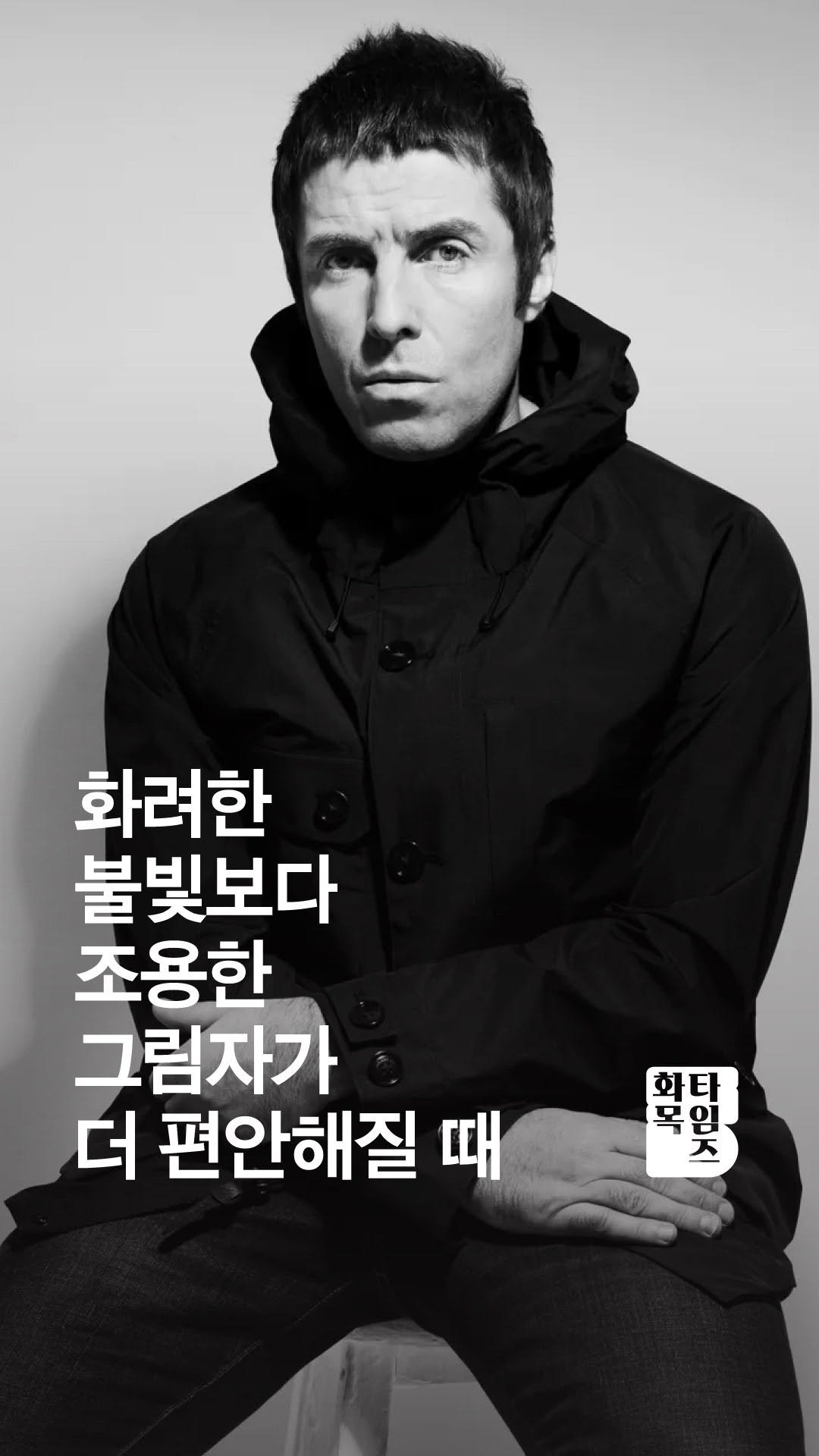 siiiido_place 게시물 이미지: [화목Times]
나이를 먹는다는 건, 이제는 어디쯤에서 멈춰야 할지를 알게 되는...