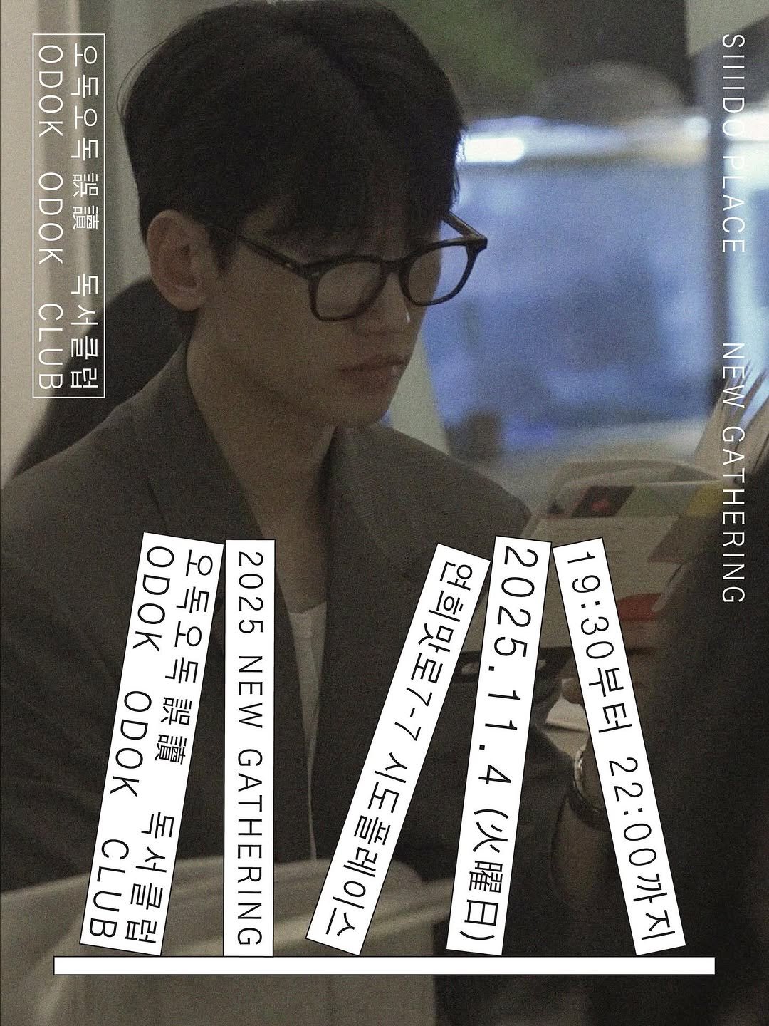 Photo by 🏠시도 플레이스[연희동 본점] on October 31, 2025. May be an image of ‎one or more people, bangs and ‎text that says '‎SIIID ODOK 독오독.꽃 독 חזונ ODOK 血叶 ص ラ ยกาว 물른가눔 H AC NEW GAT GATHERING ODOK 오독오독 독 O 2025 대독 오 독 ODOK 讀 誤 NEW 농 ยกาว 람가눔 른 - ㅍ GATHERING FO 2025. 1 1 （X） （日 )۷ 1242222:22 لا 々‎'‎‎.