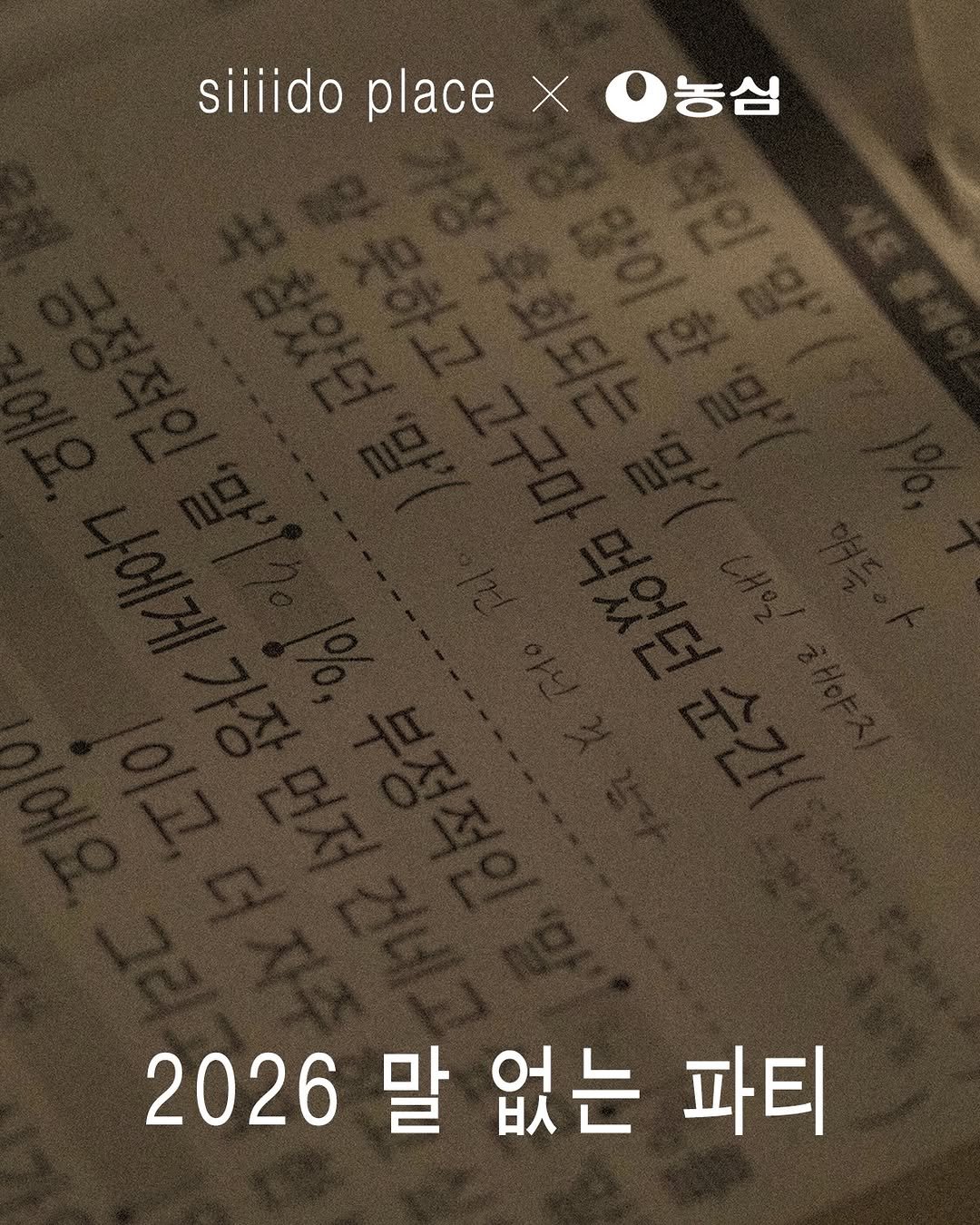 Photo shared by 🏠시도 플레이스[연희동 본점] on February 08, 2026 tagging @nongshim. May be an image of magazine, poster and text that says 'siiiido sid0a 농심 농심 place X 2026 말 없는 파티'.