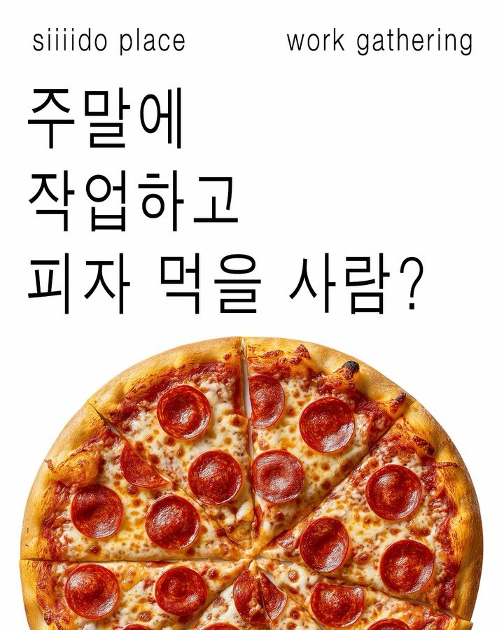 siiiido_place 게시물 이미지: ‘주작피’🐂🍕2회차 오픈합니다.

주말 저녁을 좀 알차고 생산적으로...