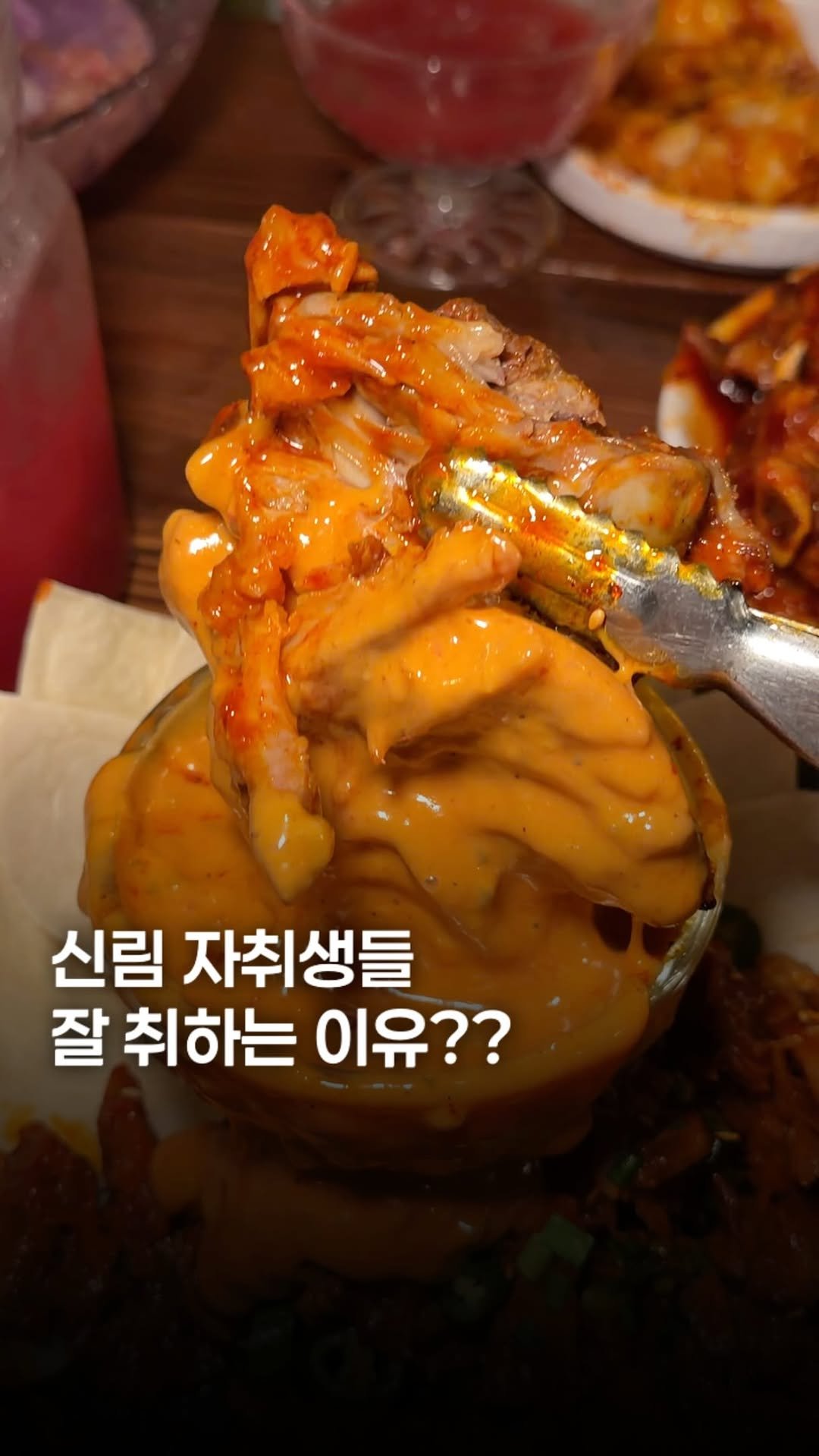 sikhookyung 게시물 이미지: 신림에서 자취하는 이유입니다,, 여기 뼈구이 양념부터 맵싹하니 맛있고 치츠도 폭포...