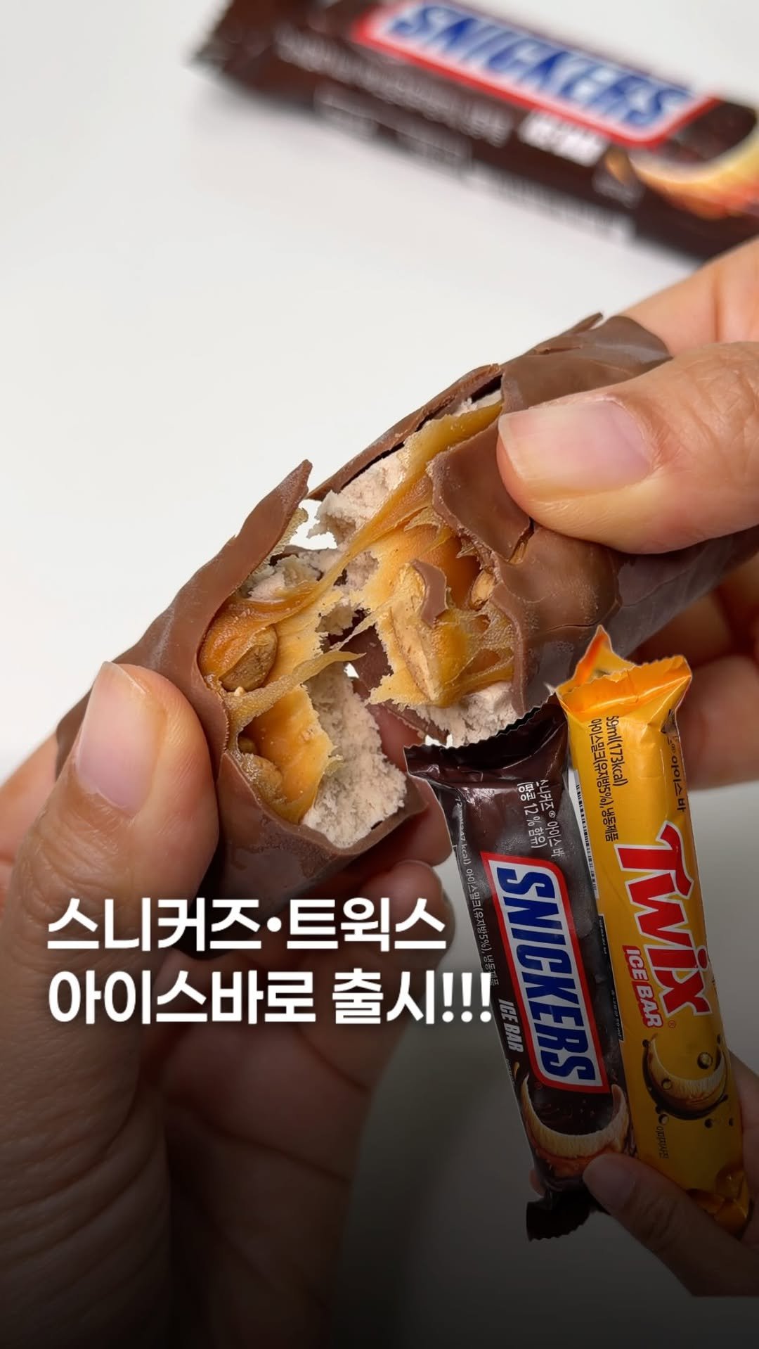 sikhookyung 게시물 이미지: 해외에서나 볼 수 있었던 스니커즈, 트윅스 바가 편의점에 출시했습니다!!
한 입...