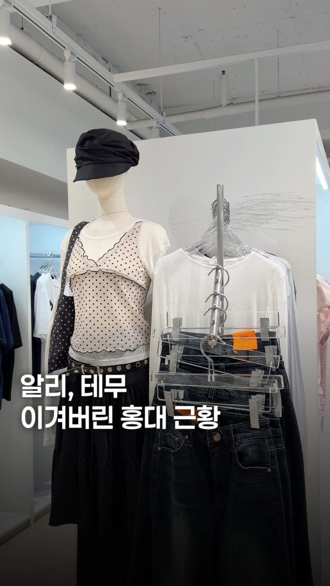 sikhookyung 게시물 이미지: 물가 비싼 홍대에서 만원으로 옷을 살 수 있다는데요..?!

외국인 여행객들도...