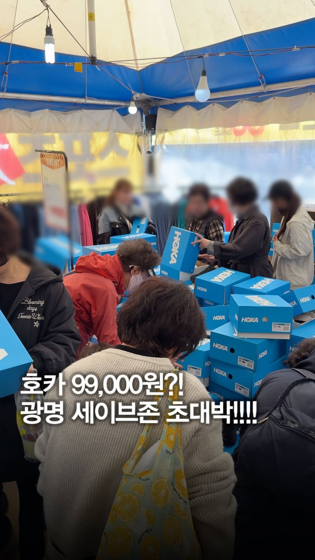 sikhookyung 게시물 이미지: 호카 99,000원에 휠라가 10,000원?!! 광명 세이브존에 역대급 할인 행사가...