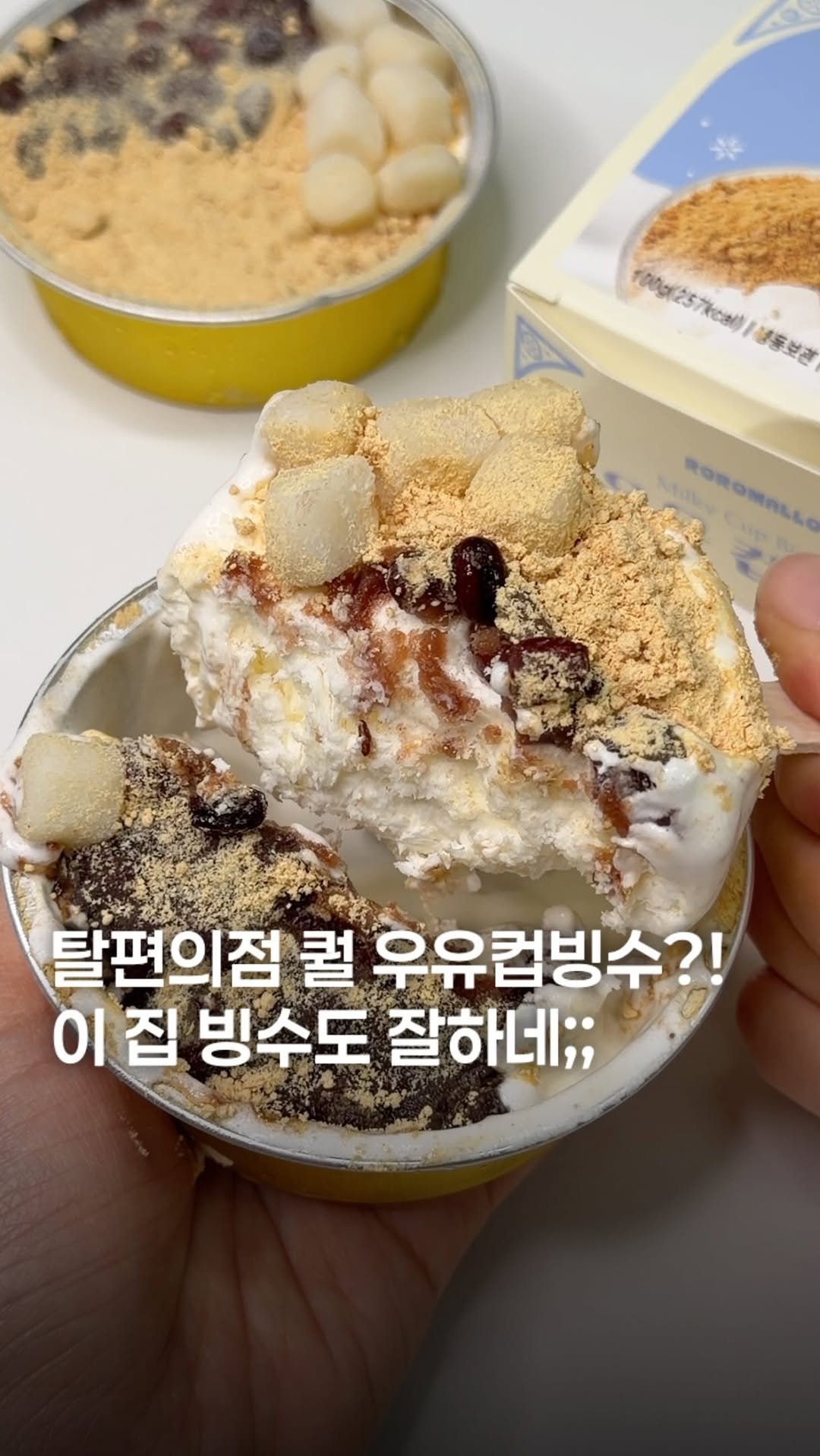 sikhookyung 게시물 이미지: 이집 빙수도 잘하네?
 
요즘 다들 컵빙수 대란이던데 로로멜로에서도 드디어...