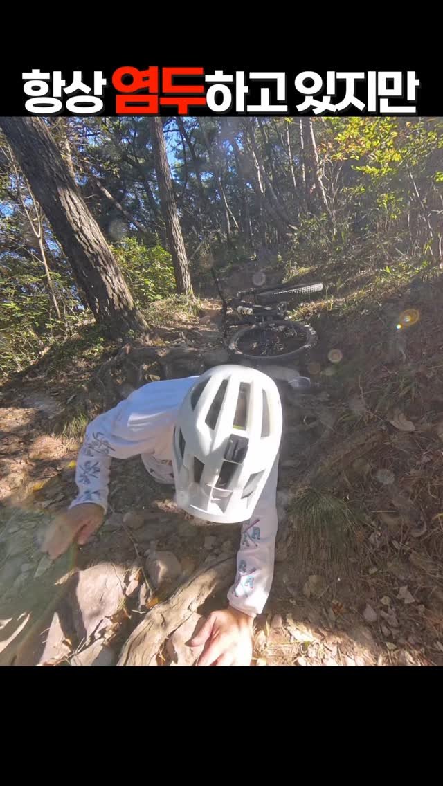sikss_lee 게시물 이미지: 괜찮다.괜찮다.괜찮다.😭😭😭😭
.
#velduro #리바쇼 #더트야미 #산악자전거...