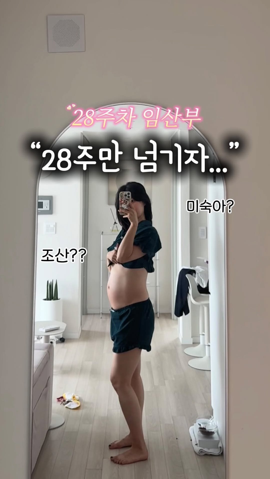 silky_health 게시물 이미지: 조산기 있는 임산부에게 28주는 진짜 특별한 숫자에요..!

저 드디어...