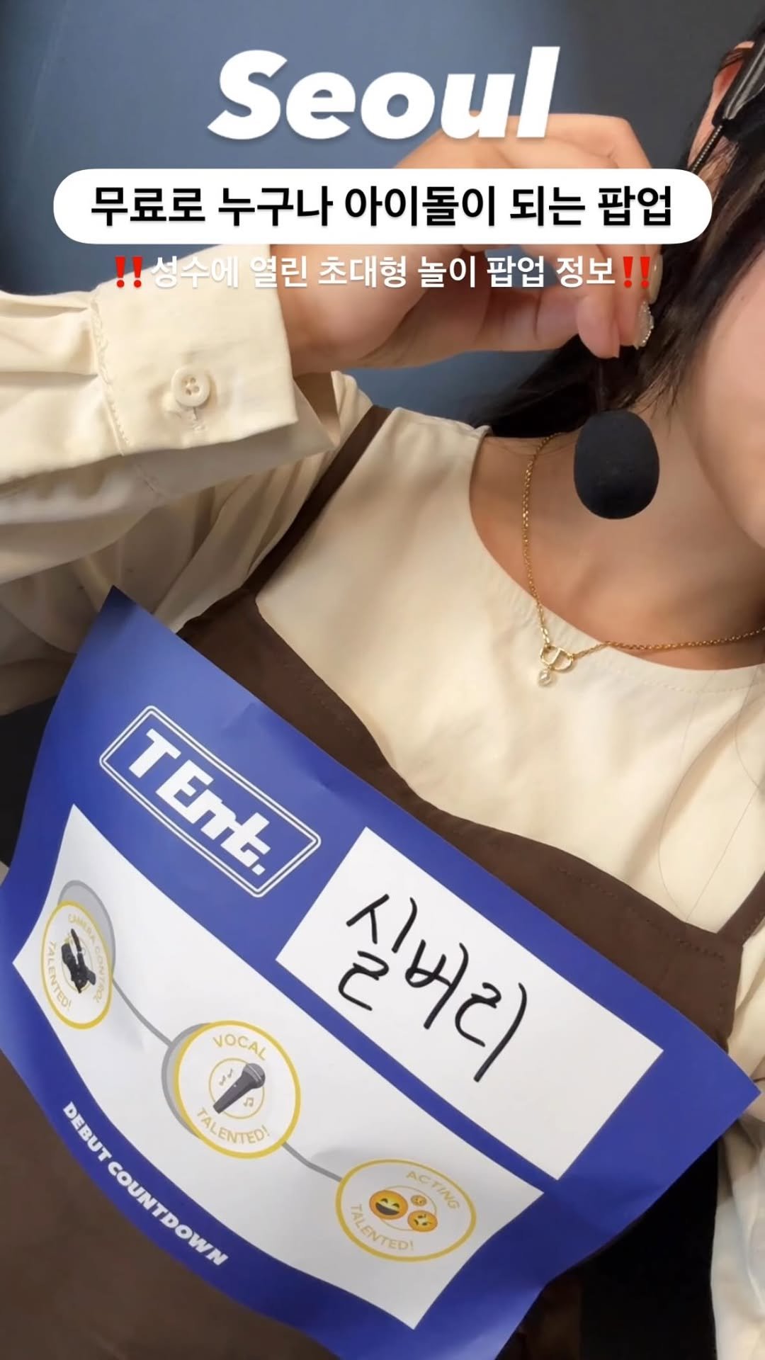 silvery_ooo 게시물 이미지: 무료로 아이돌 되는 팝업✨지금 사람 1도...