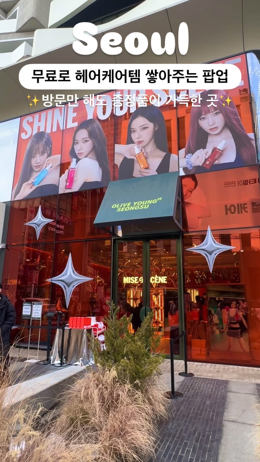 silvery_ooo 게시물 이미지: #광고 내 헤어 상태 무료 진단 받고 케어 제품까지 챙겨갈 수 있는 미쟝센 팝업...