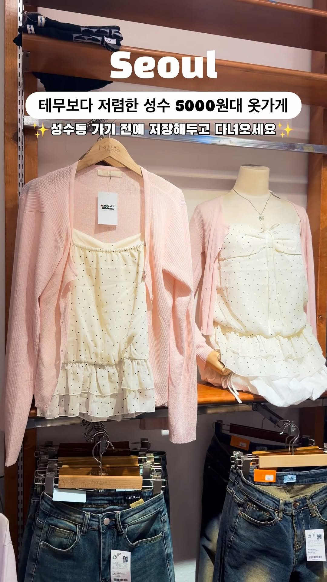 silvery_ooo 게시물 이미지: 성수에서 상·하의 4만원 이하로 코디 끝내는 가성비 쇼핑...