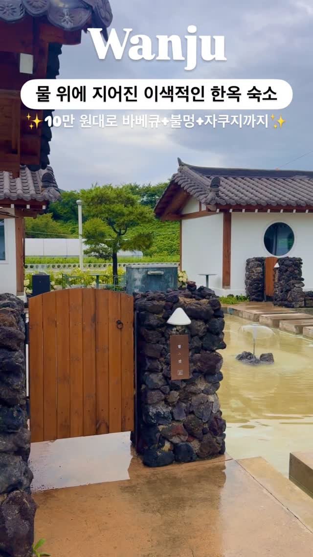 silvery_ooo 게시물 이미지: 숙소에 들어가려면 물 길을 지나야 하는 곳🌊가성비 좋은 이색 숙소 일단...