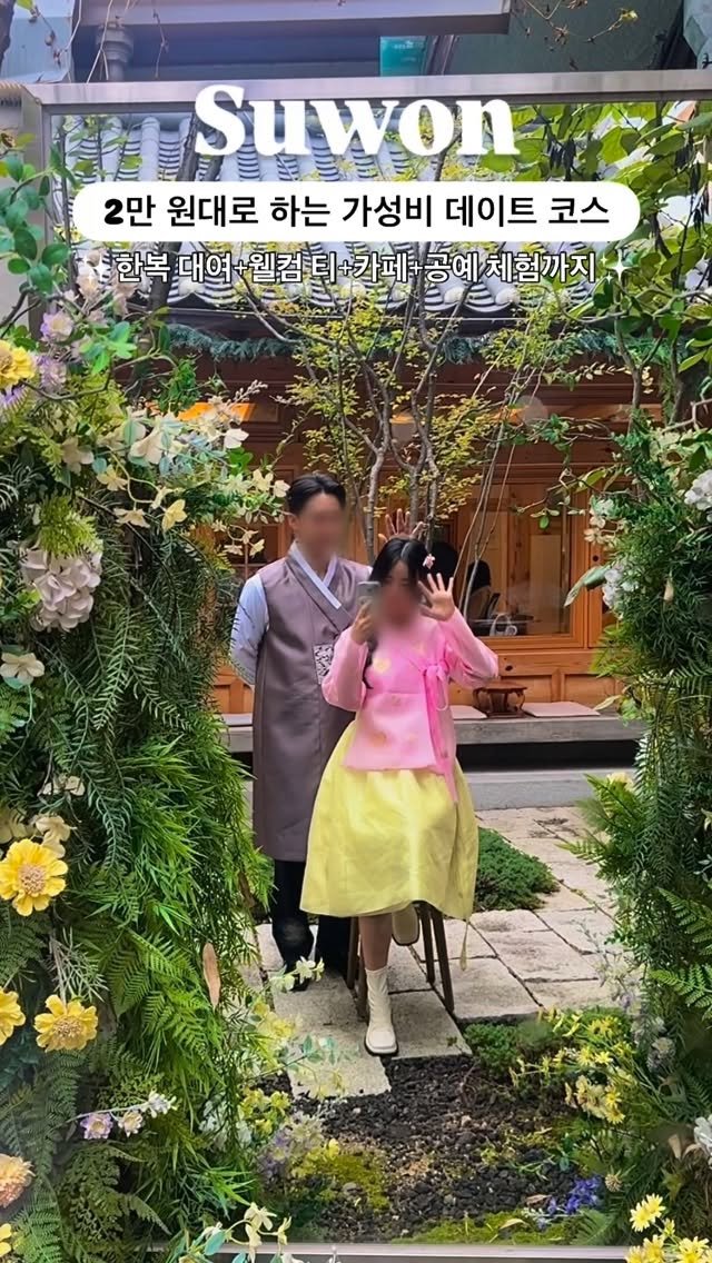 silvery_ooo 게시물 이미지: 이게 전부 다 2만 원대로 가능한 코스‼️연인 소환@@💜이번 주 행궁동...