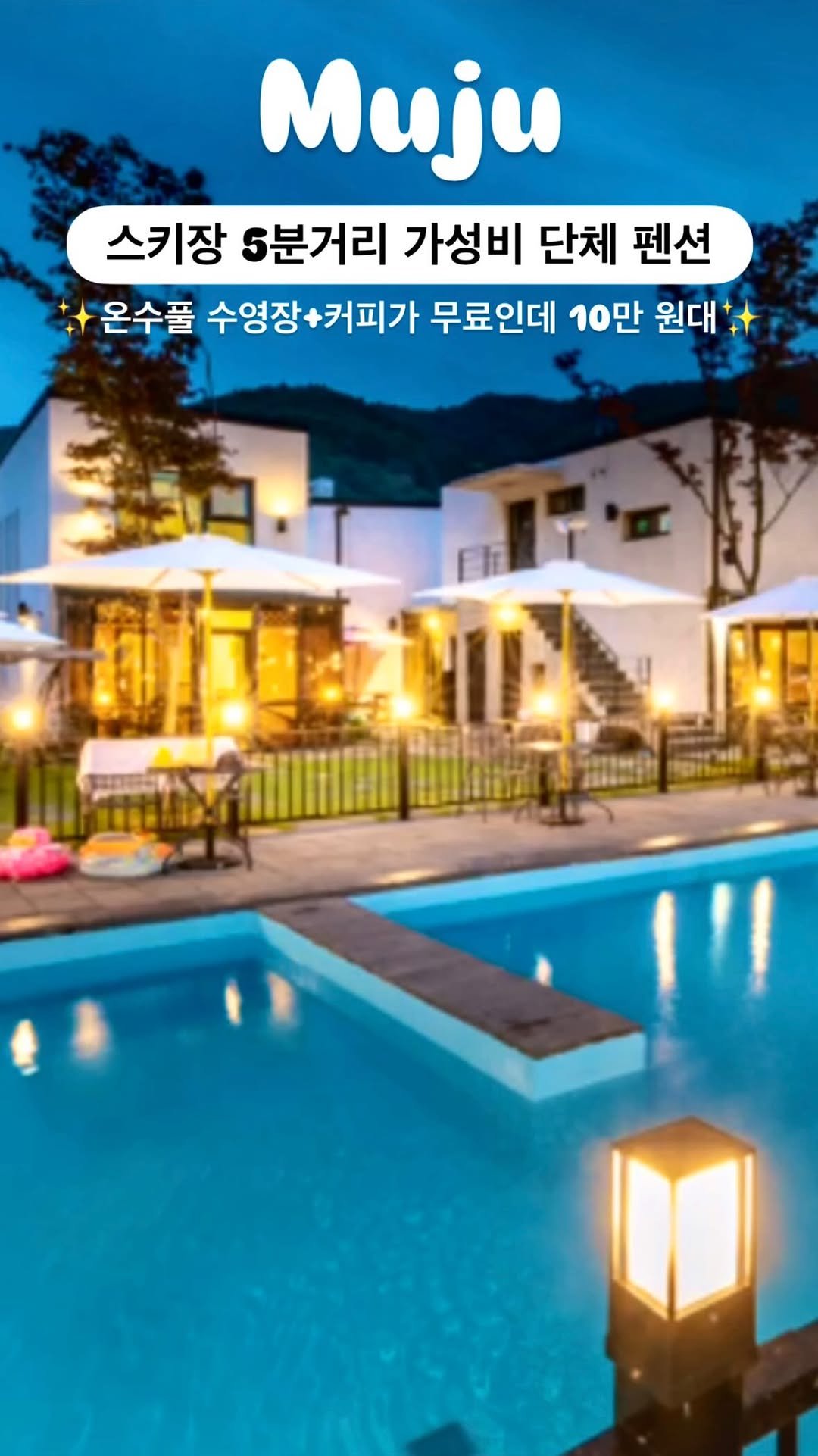 silvery_ooo 게시물 이미지: 단체로 놀기에 딱 좋은 10만 원대 숙소✨스키장 갔다가 가기에 딱 좋은...