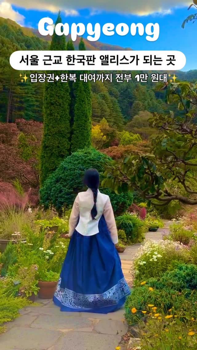 silvery_ooo 게시물 이미지: 1만평 규모‼️민속촌 아님❌옷 빌려서 하루종일 놀아도 1만 원대✨서울에서 1시간...