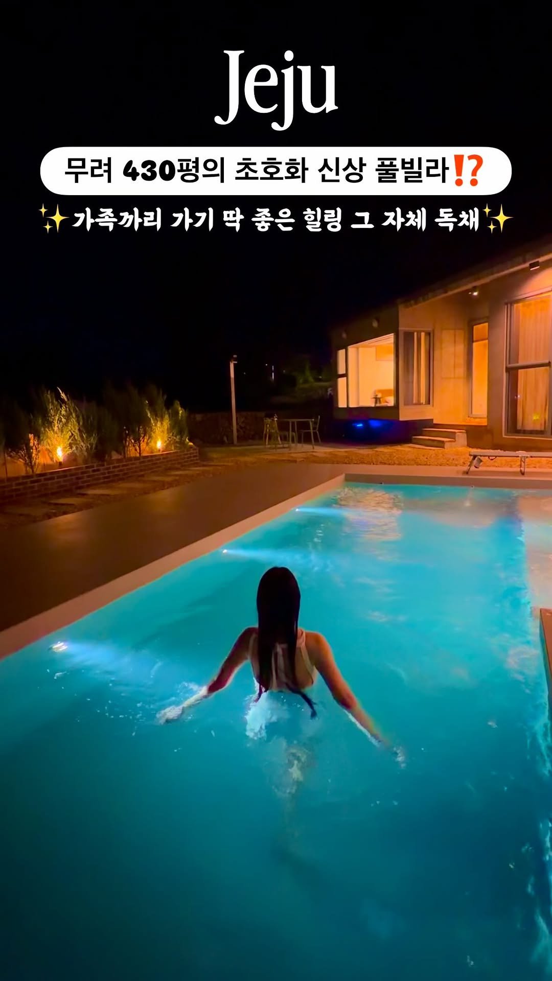 silvery_ooo 게시물 이미지: 430평 부지⁉️가족여행 숙소 찾는다면 여기 저장,,🌿힐링 그 자체인 고급...