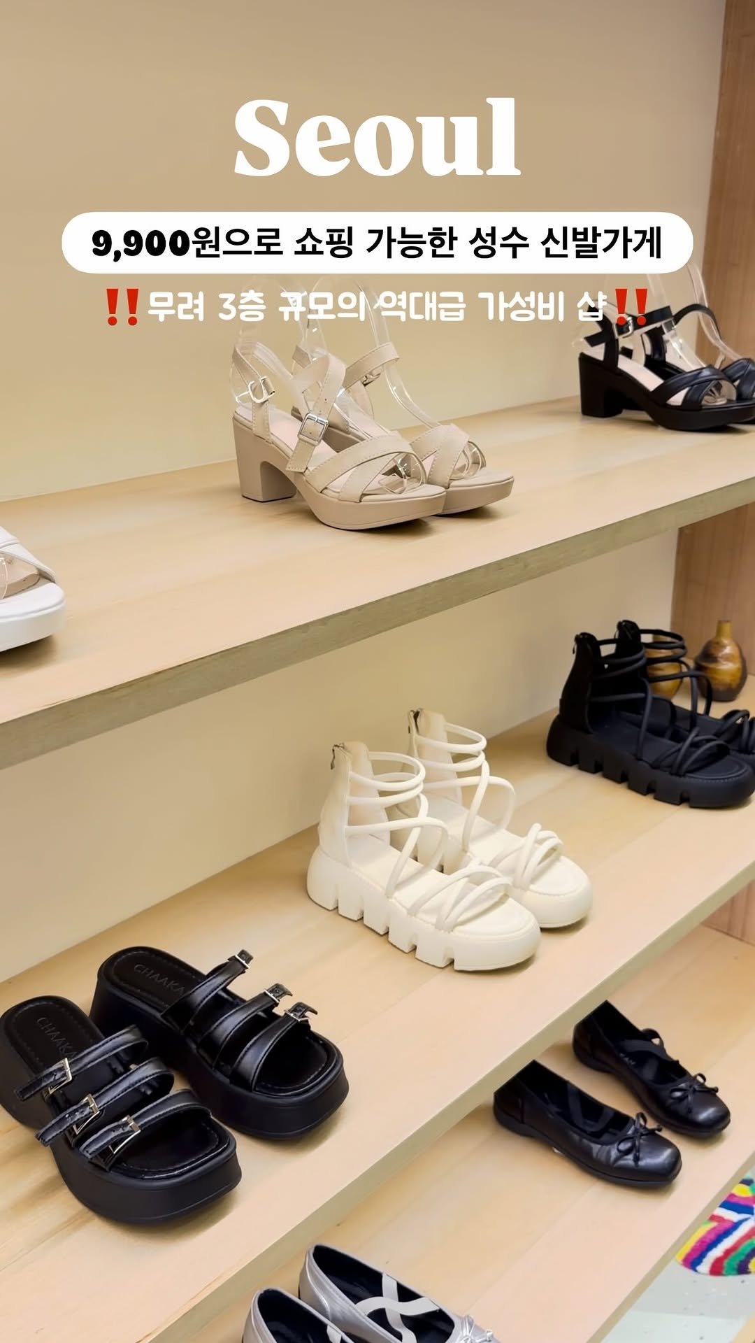 silvery_ooo 게시물 이미지: 성수에서 9,900원부터 득템 가능한 신발 편집샵...