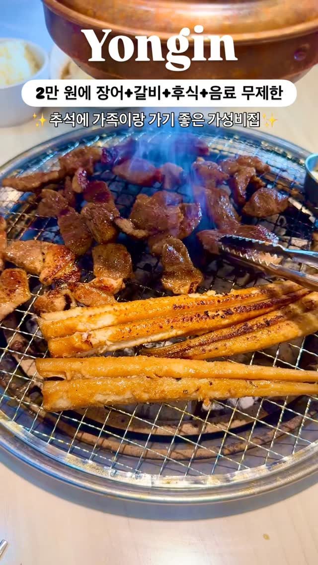 silvery_ooo 게시물 이미지: 보양식 통장어와 숯불갈비+샐러드바+음료+후식까지 전부 해결할 수 있는 2만 원대...