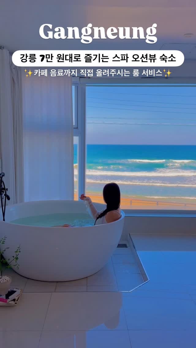 silvery_ooo 게시물 이미지: 공유✨전 객실 오션뷰에 버블 스파까지 가능한 숨은 가성비 숙소☀️연인끼리 가면...