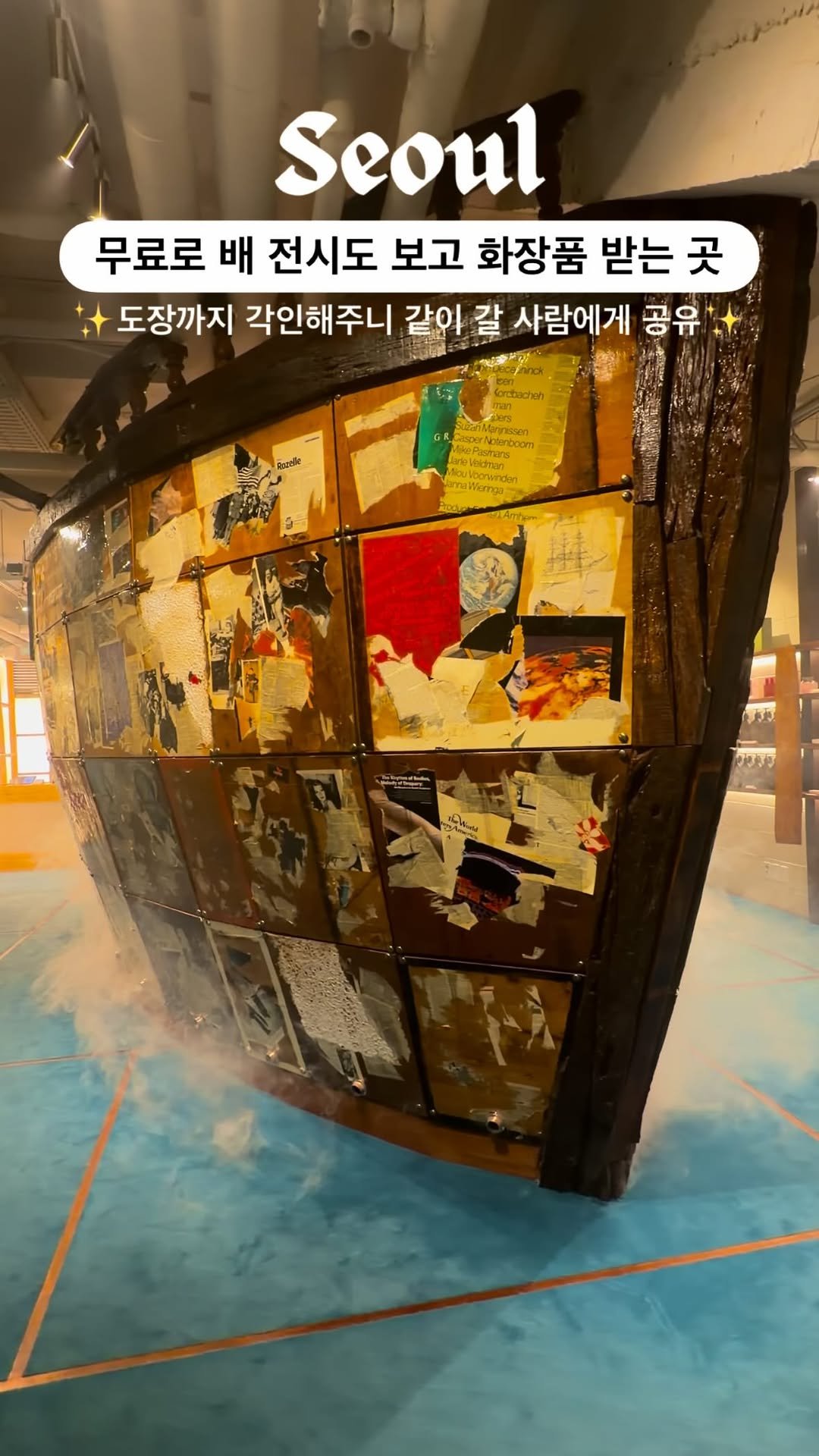 silvery_ooo 게시물 이미지: 이걸 다 무료로⁉️서울에 뜬 배 한척🚢실내에서 항해하는 공간 소개해...