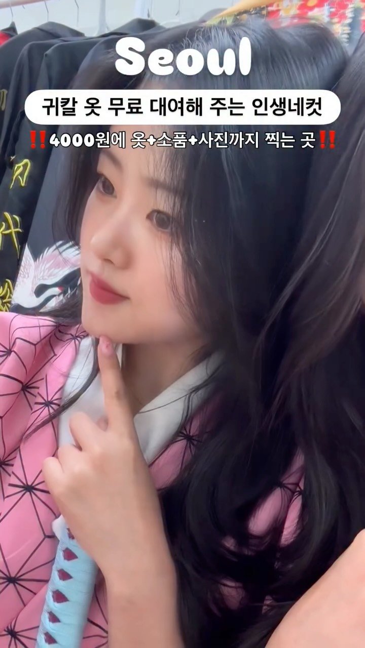 silvery_ooo 게시물 이미지: 무료로 귀살대가 될 수 있는 인생네컷 부스‼️4000원에 옷 입고 소품 대여까지...